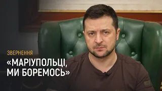 Відеозвернення президента Зеленського від 10.03