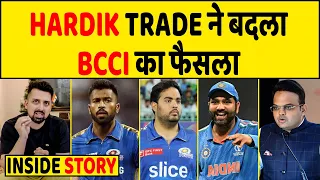 BCCI vs MI - HARDIK PANDYA TRADE ने बदली पूरी PICTURE, BCCI ACTION के पीछे की INSIDE STORY