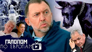 Собака Дерипаски, Парижские гробы, Суд и Кагарлицкий // Галопом по Европам #1188