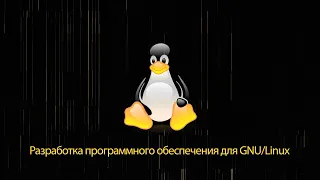 01. Использование GIT и сборочное окружение