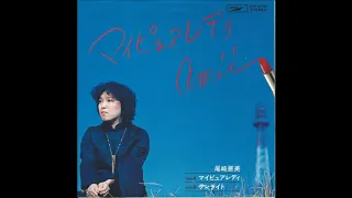 Ami Ozaki - サンライト (1977) [Japanese Soul]
