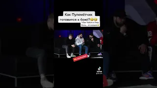 Как Зелимхан Пулемётчик готовится к бою!?