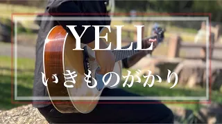 YELL-いきものがかり『ギターソロ』Fingerstyle Guitar Cover