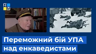 Переможний бій УПА над енкаведистами