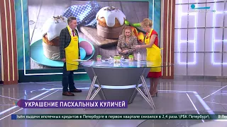 Украшение пасхальных куличей