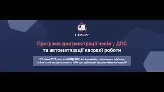 Як вибрати РРО та вести облік товарних запасів у ФОПів