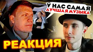 ХЕСУС СМОТРИТ: ВИП ТАКСИ / У НАС ЛУЧШАЯ МУЗЫКА | ТАКСУЕМ НА МАЙБАХЕ | РЕАКЦИЯ