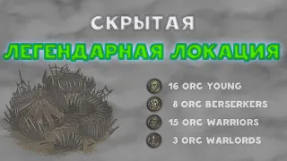 Легендарная крепость орков от разрабов (Battle Brothers)