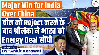 Sri Lanka awards energy deal to India after rejecting China | UPSC Mains