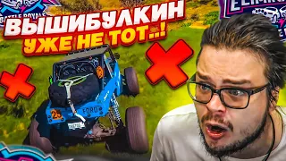 КАК ЖЕ ЭТО ГЛУПО! ВЫШИБУЛКИН УЖЕ НЕ ТОТ! МНЕ СТЫДНО! (FORZA HORIZON 5 ELIMINATOR)