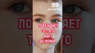 Побеждает тот, кто идёт до конца #киноуроки #shorts