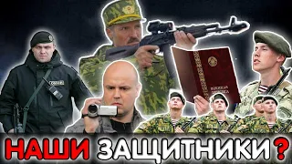 Они клялись защищать НАРОД. А кого они защищают на самом деле?