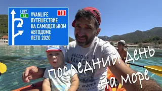 #VANLIFE путешествие 2020 жара и солнечная энергия в самодельном автодоме каякинг на море Хорватия