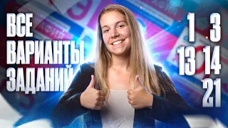 САМЫЕ ВАРИАТИВНЫЕ ЗАДАНИЯ ОГЭ ПО ГЕОГРАФИИ: 1, 3, 13, 14, 21 | Полина Белова