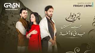 Watch Pas e Deewar Every Friday At 8PM | Arsalan Naseer | Noor Zafar Khan | Ali Rehman | Green TV