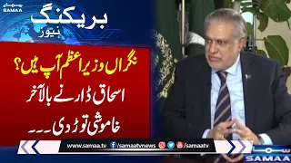 Ishaq Dar BiG Statement about Caretake PM | SAMAA TV