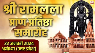 LIVE - Shri Ram Lalla Pran Pratishtha Samaroh Ayodhyadham - 22 January 2024 | @BageshwarDhamSarkar