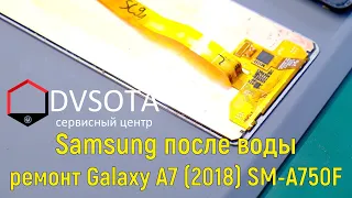 Ремонт Samsung после попадания воды / Galaxy A7 (2018) SM-A750F залит водой / восстанавливаем диспле