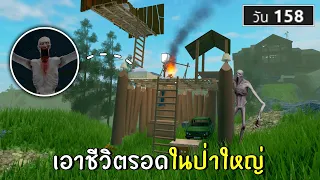 10วันห้ามตาย ในป่าใหญ่ | roblox SCP-096 ep.3