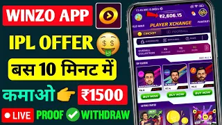 Winzo App Se Paise Kaise kamaaye? Winzo App Live Proof Withdraw | How to Use Winzo App | Winzo Earn