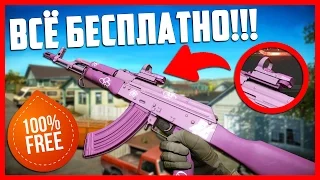 КАК ВСЕМ БЕСПЛАТНО ПОЛУЧИТЬ ПРИЦЕЛ НА АК 47 ?