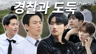 [몬 먹어도 고] EP.29 경찰과 도둑 part.1 (Cops and Robbers)