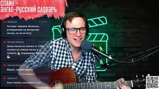 Сплин - Англо-русский словарь аккорды 🎶 песня на гитаре (cover)