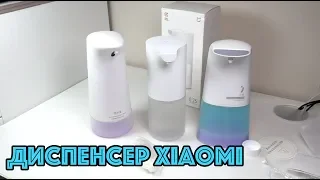 Диспенсер для жидкого мыла Xiaomi Mijia Automatic foam soap dispenser