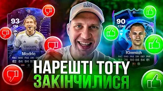 Підсумки TOTY...🤔 | Промо RTTF вже тут! 🤨