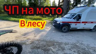 ЧП НА МОТО В ЛЕСУ