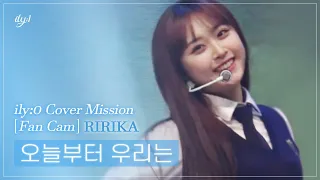 [ILY:0직캠] 아일리원(ILY:1) RIRIKA - 오늘부터 우리는(Me gustas tu) l Reality Cover Mission FanCam