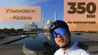 В Казань на велосипеде из Ульяновска | Гонка казанских фиксеров