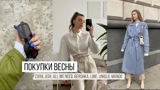 ПОКУПКИ ВЕСНЫ: Zara, Ash, Bershka, All We Need, Mango, Lime, Uniqlo | распаковка посылок