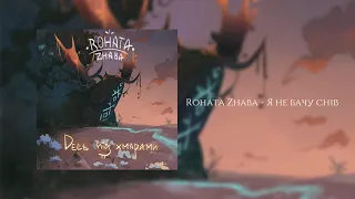 Rohata Zhaba - Я Не Бачу Снів