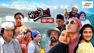 Bhadragol || भद्रगोल || Episode 268|| December-04-2020 || By Media Hub Official Channel