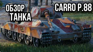 Carro P.88 Стал приятным открытием (обзор танка)