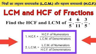 How to find HCF and LCM of Fraction Numbers