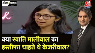 Black and White: Swati Maliwal से सुनिए उनके साथ क्या हुआ था? | Swati Maliwal Case |Sudhir Chaudhary