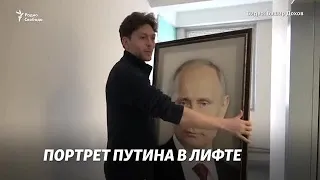 Портрет Путина в лифте