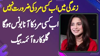 Aima Baig Interview - Life Me Ab Kisi Mard Ki Zarurat Nahi - Ab Kisi Mard Ka Aana Bonus Hoga