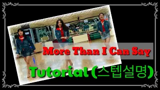 More Than I Can Say line dance(Improver) - TUTORIAL (스텝설명)