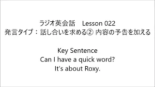 ラジオ英会話　Lesson 022 2023/5/9