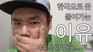 🇪🇹 한국으로 못 돌아가는 실제 이유..