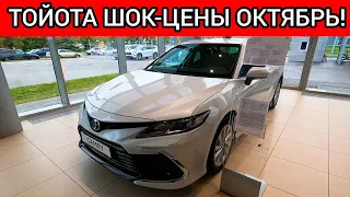 Параллельный импорт ТОЙОТА начал буксовать! НОВЫЕ ШОК ЦЕНЫ TOYOTA ОКТЯБРЬ 2023!