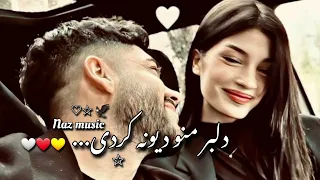 آهنگ جدید دلبر منو دیوانه کردی💔😫🦋 آهنگ محبوب ایرانی آهنگ معروف روز🤍❤💛
