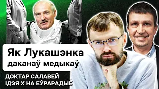 🤬 Лукашенко довёл медиков, трасянка — топ, Новая Беларусь без "Жириновских" в политике / Еврорадио