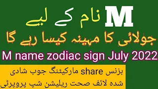 M Name horoscope July 2022 | monthly production | Noor ul Haq Star tv