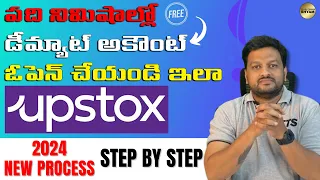 Upstox Account Opening process in Telugu 2024