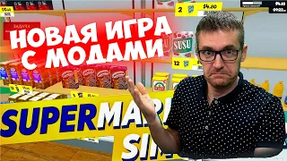 РАСШИРЕНИЕ МАГАЗИНА | Supermarket Simulator #36