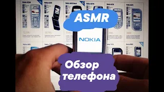 АСМР Обзор телефона Nokia.Тихий голос/ASMR Review Nokia phone. Quiet voice.